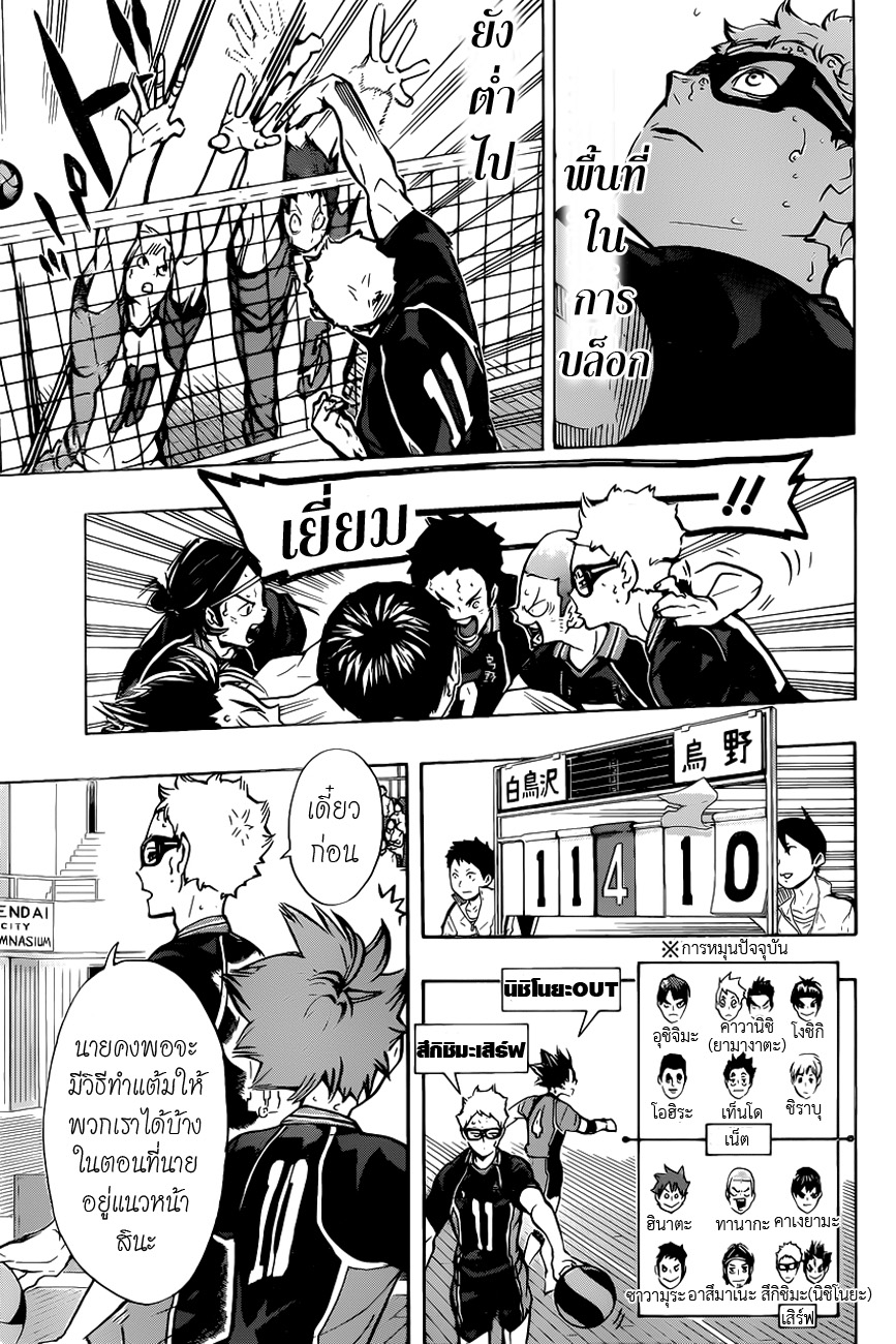 Haikyuu!! page 9