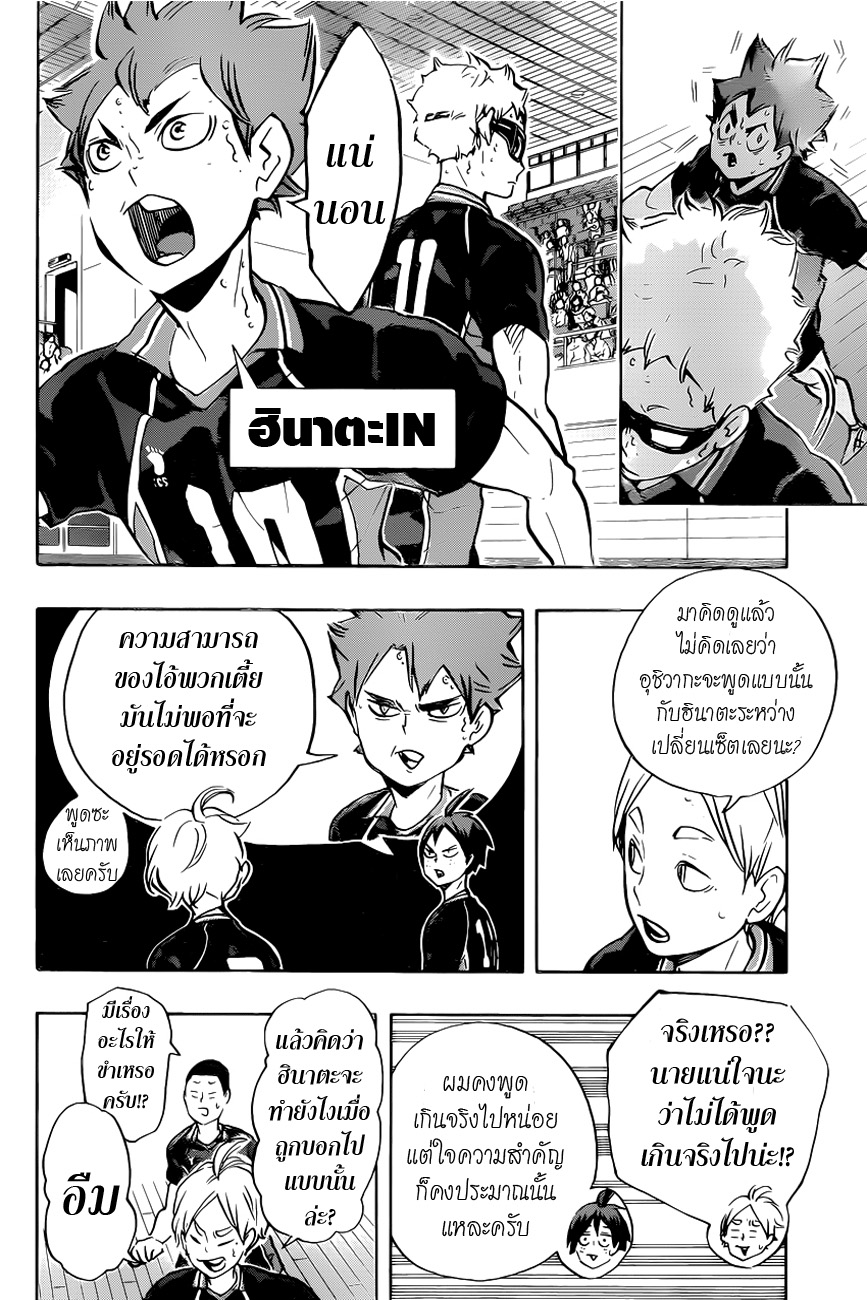 Haikyuu!! page 10