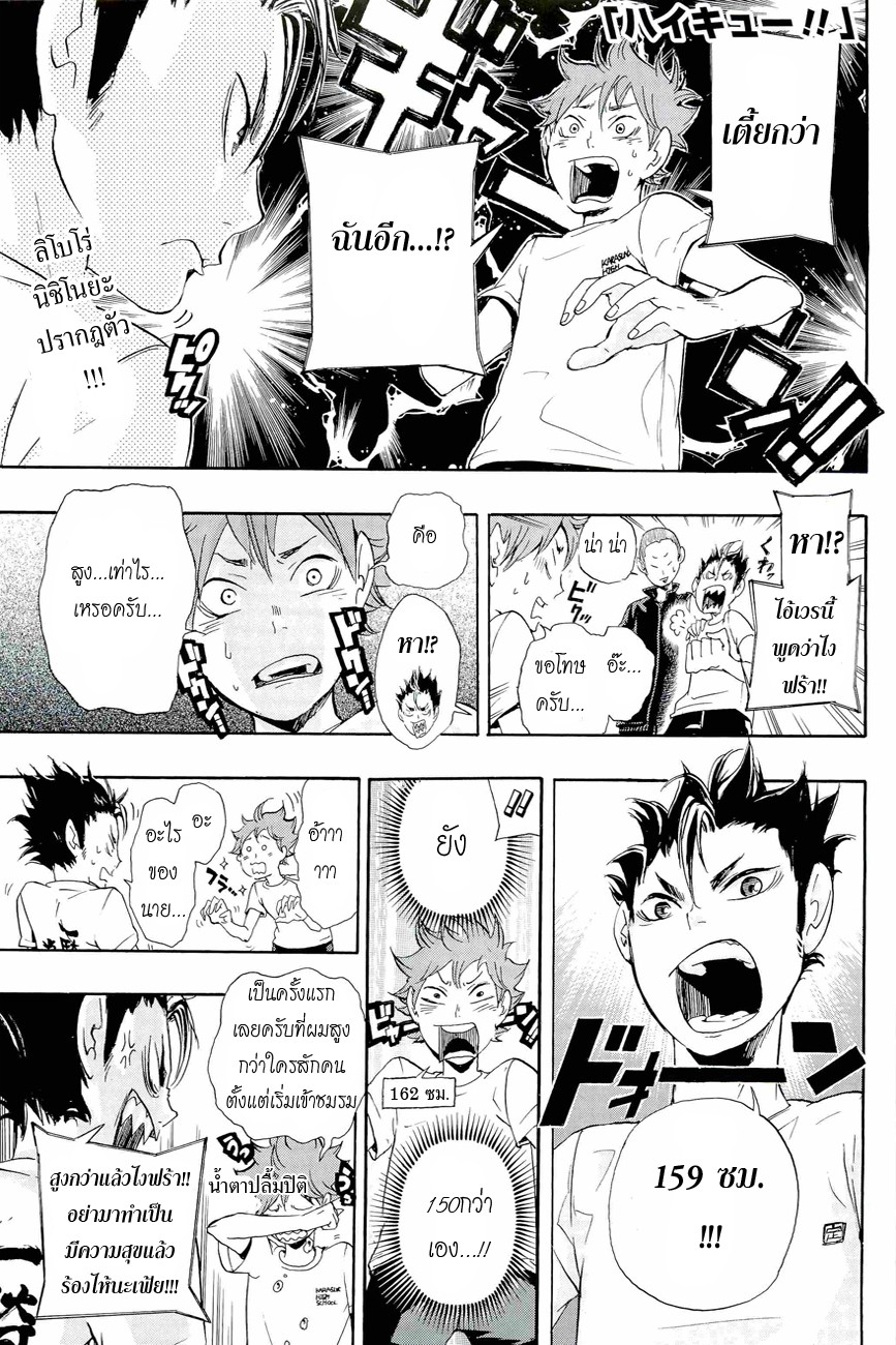 Haikyuu!! page 1