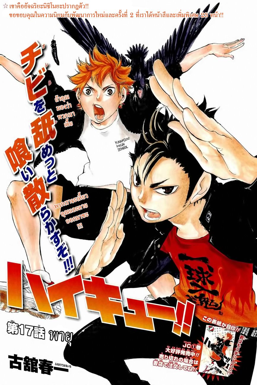 Haikyuu!! page 2