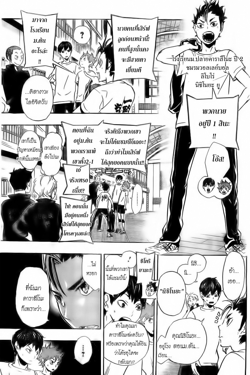 Haikyuu!! page 3