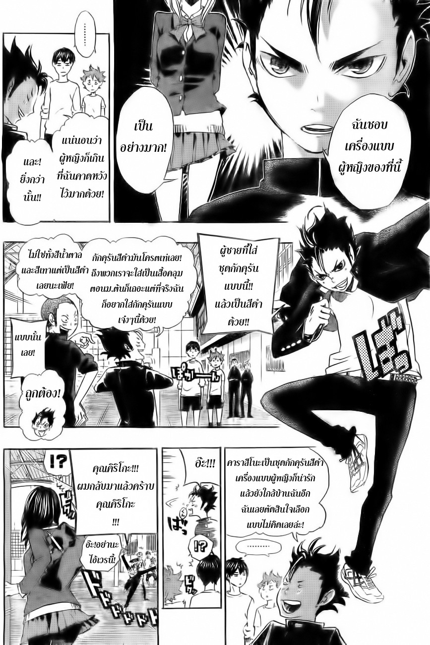 Haikyuu!! page 4