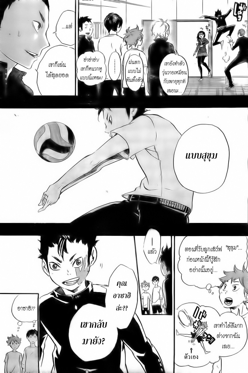 Haikyuu!! page 5