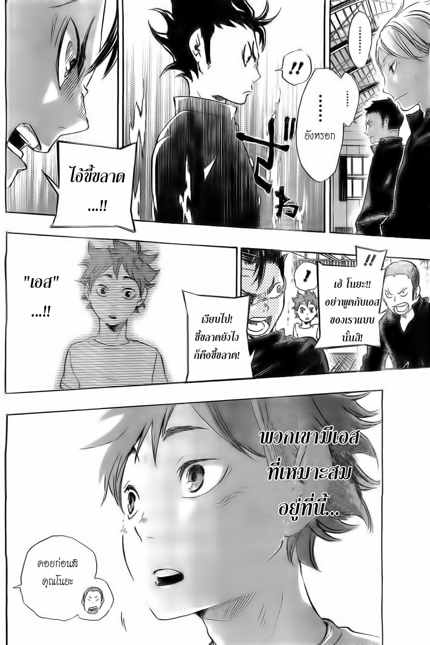 Haikyuu!! page 6