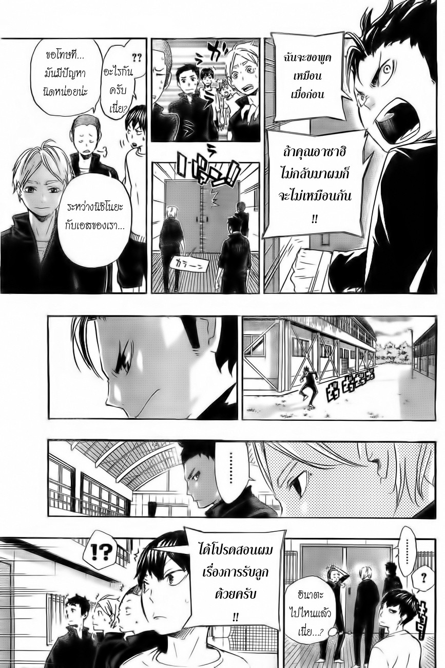 Haikyuu!! page 7