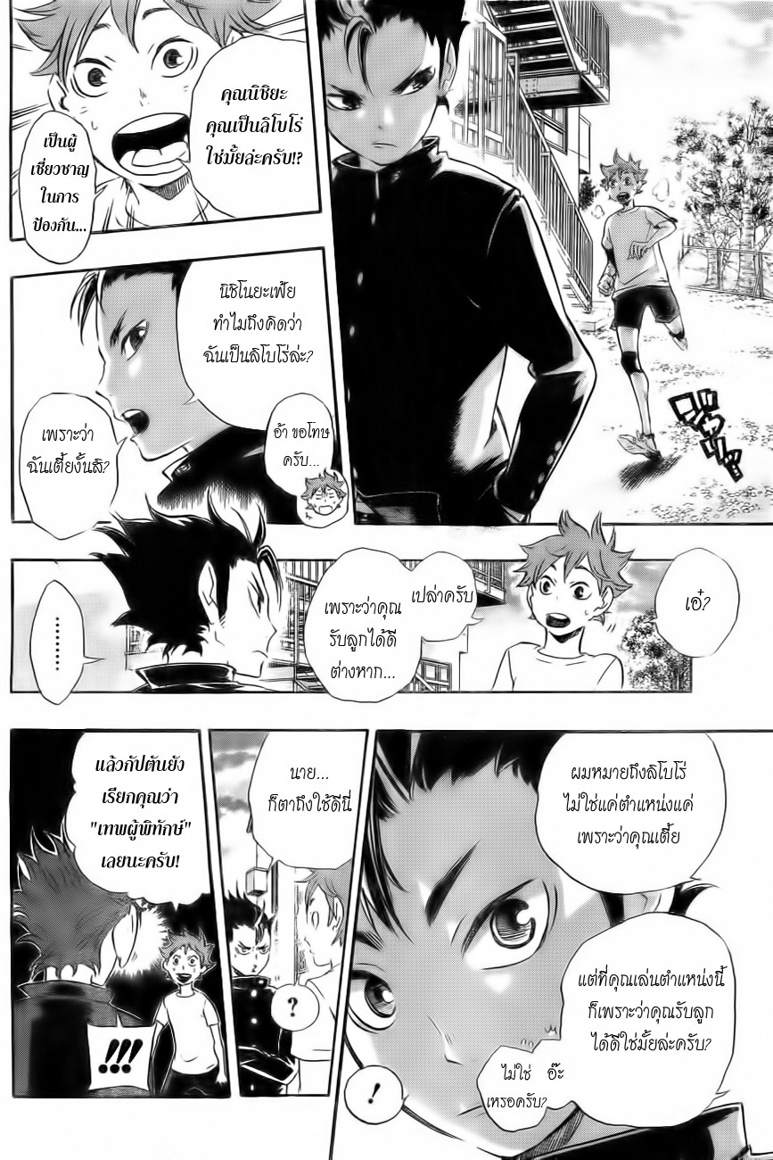 Haikyuu!! page 8