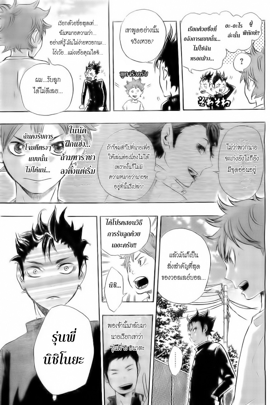 Haikyuu!! page 9