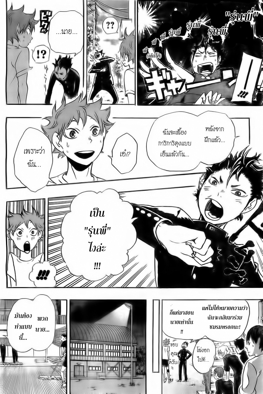 Haikyuu!! page 10
