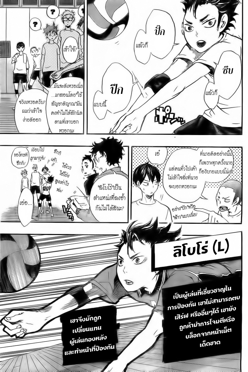 Haikyuu!! page 11