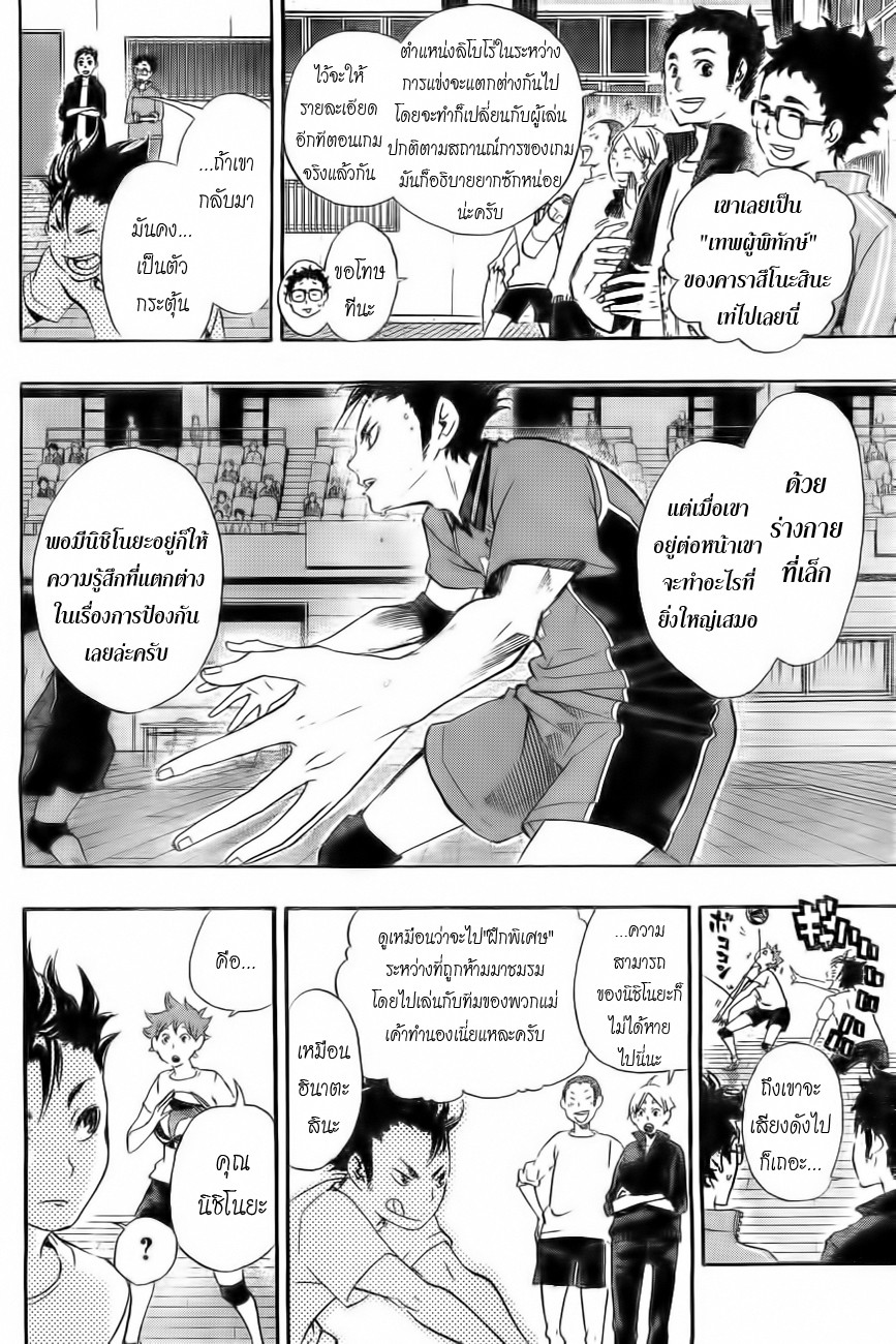 Haikyuu!! page 12
