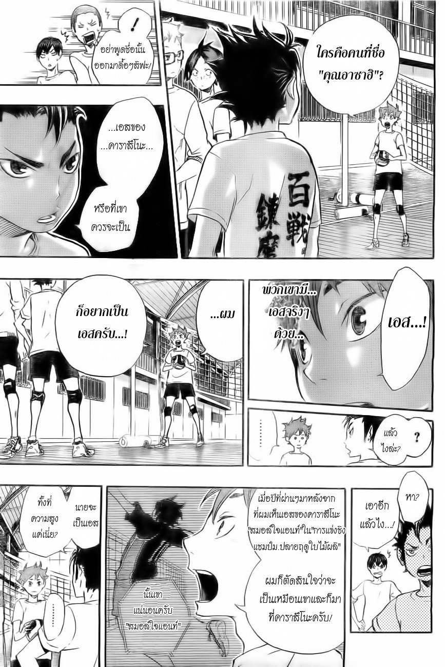 Haikyuu!! page 13