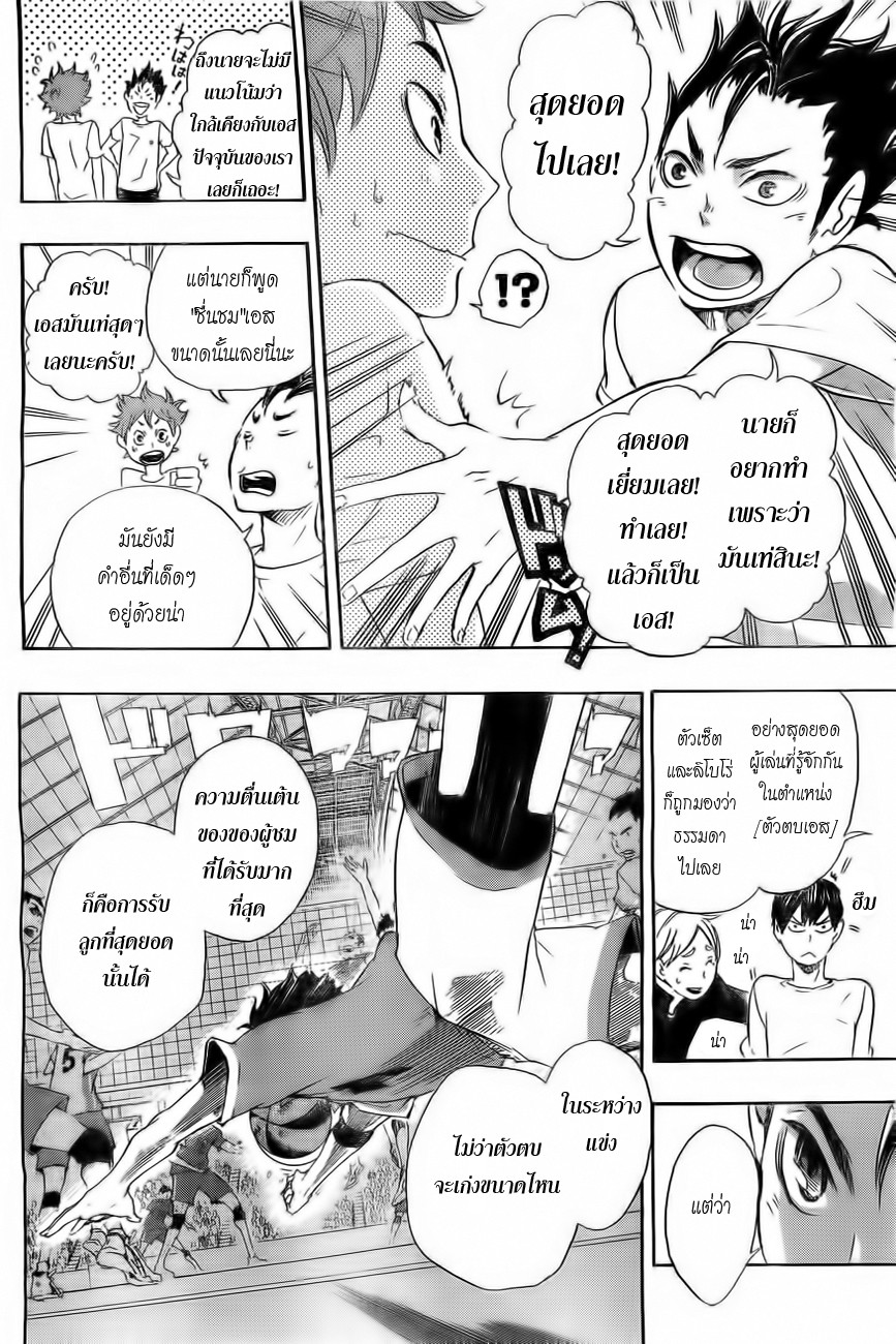 Haikyuu!! page 14