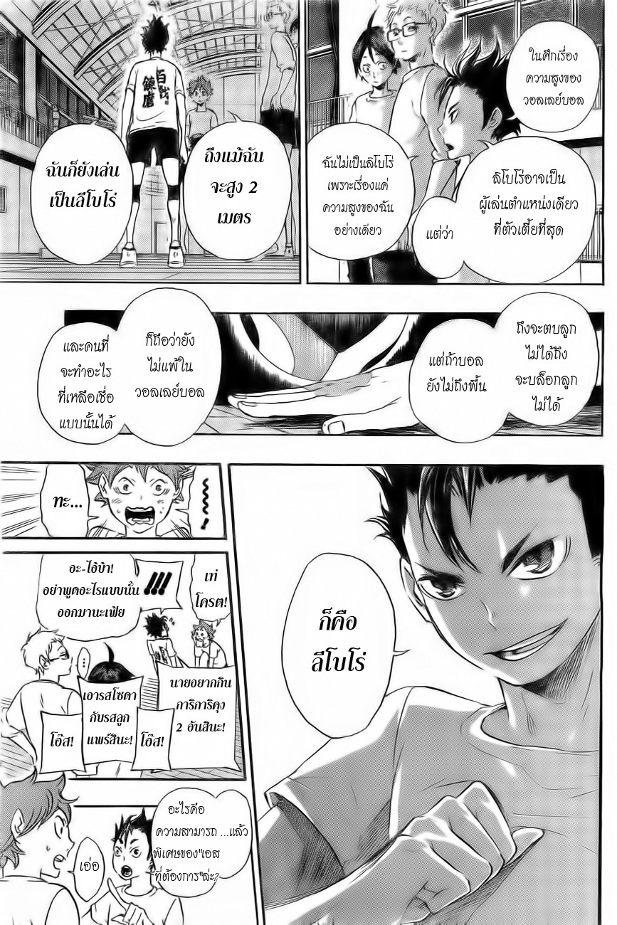 Haikyuu!! page 15