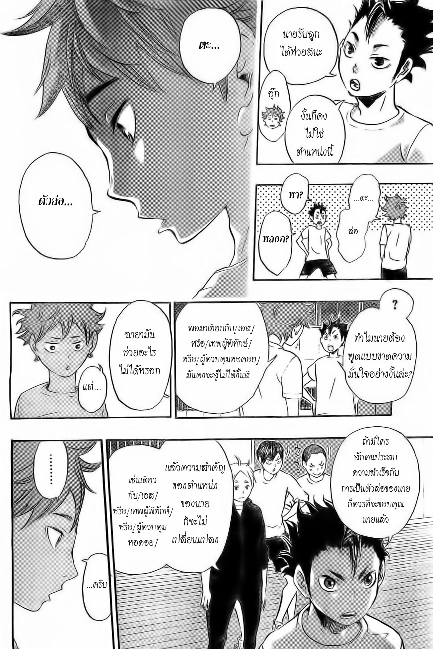 Haikyuu!! page 16