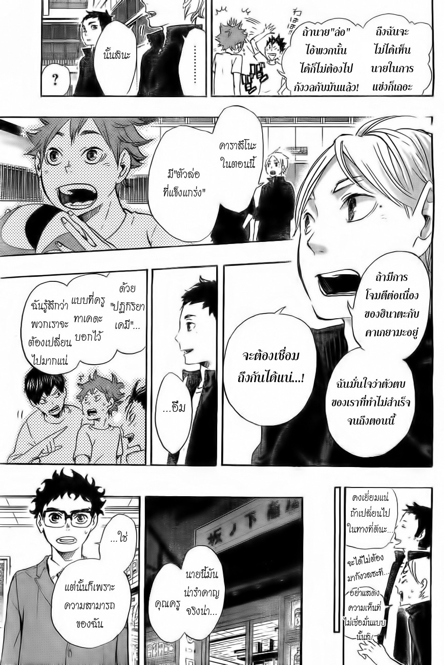 Haikyuu!! page 17