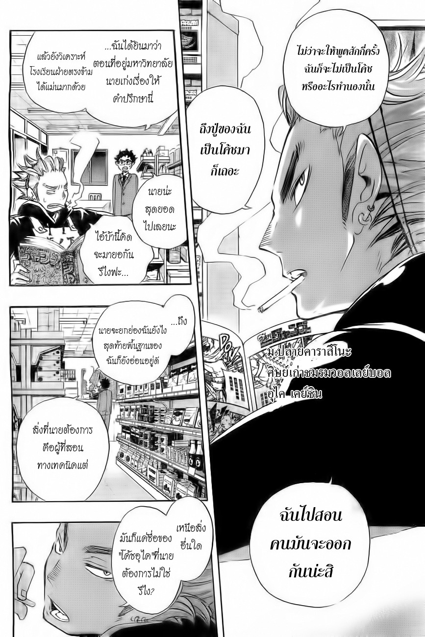 Haikyuu!! page 18