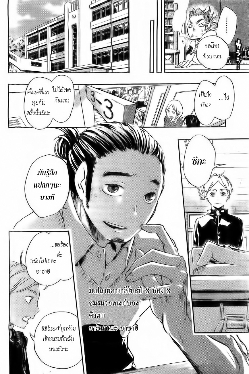 Haikyuu!! page 20