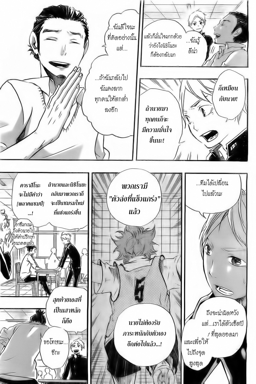 Haikyuu!! page 21