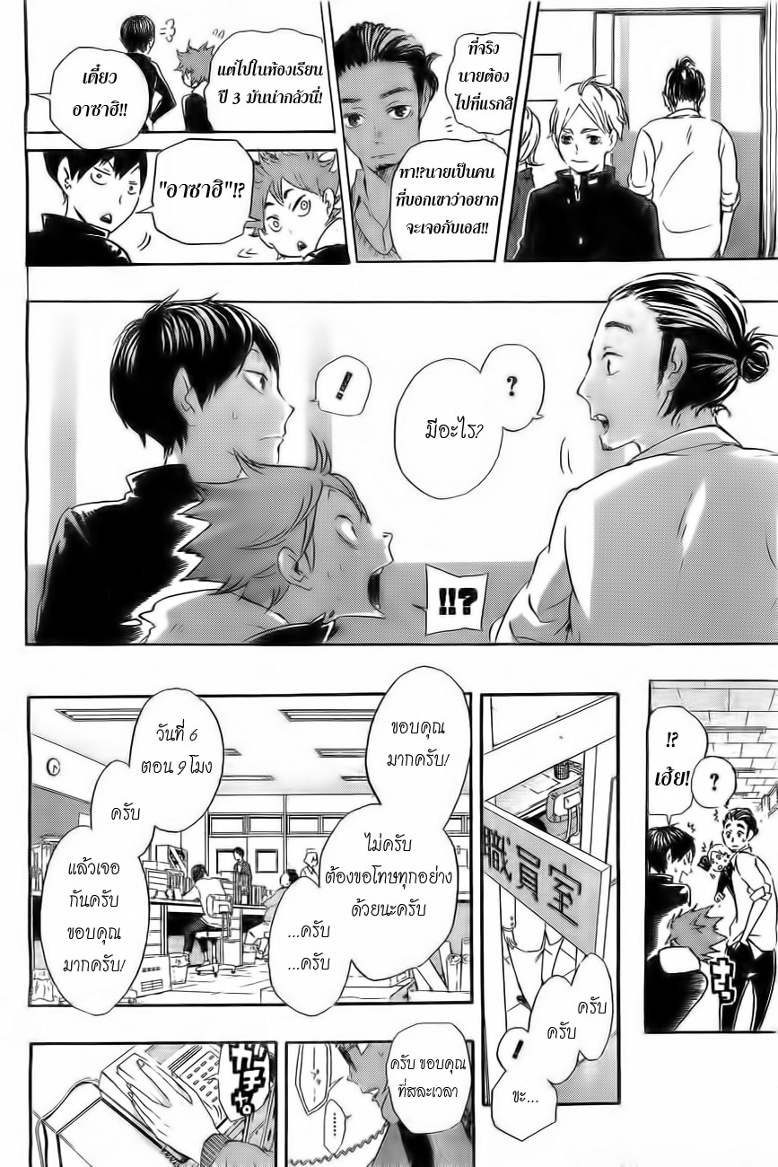 Haikyuu!! page 22