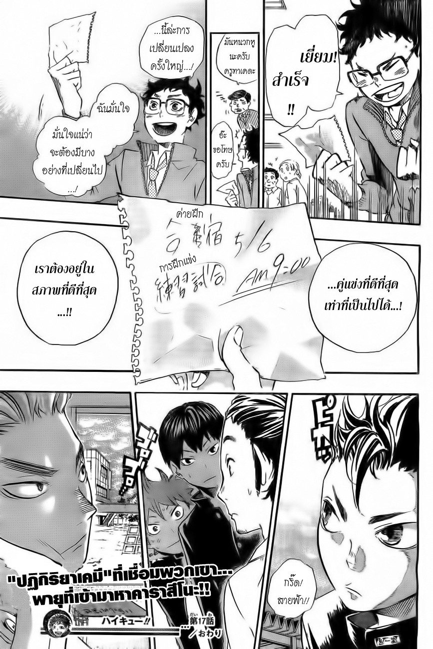 Haikyuu!! page 23