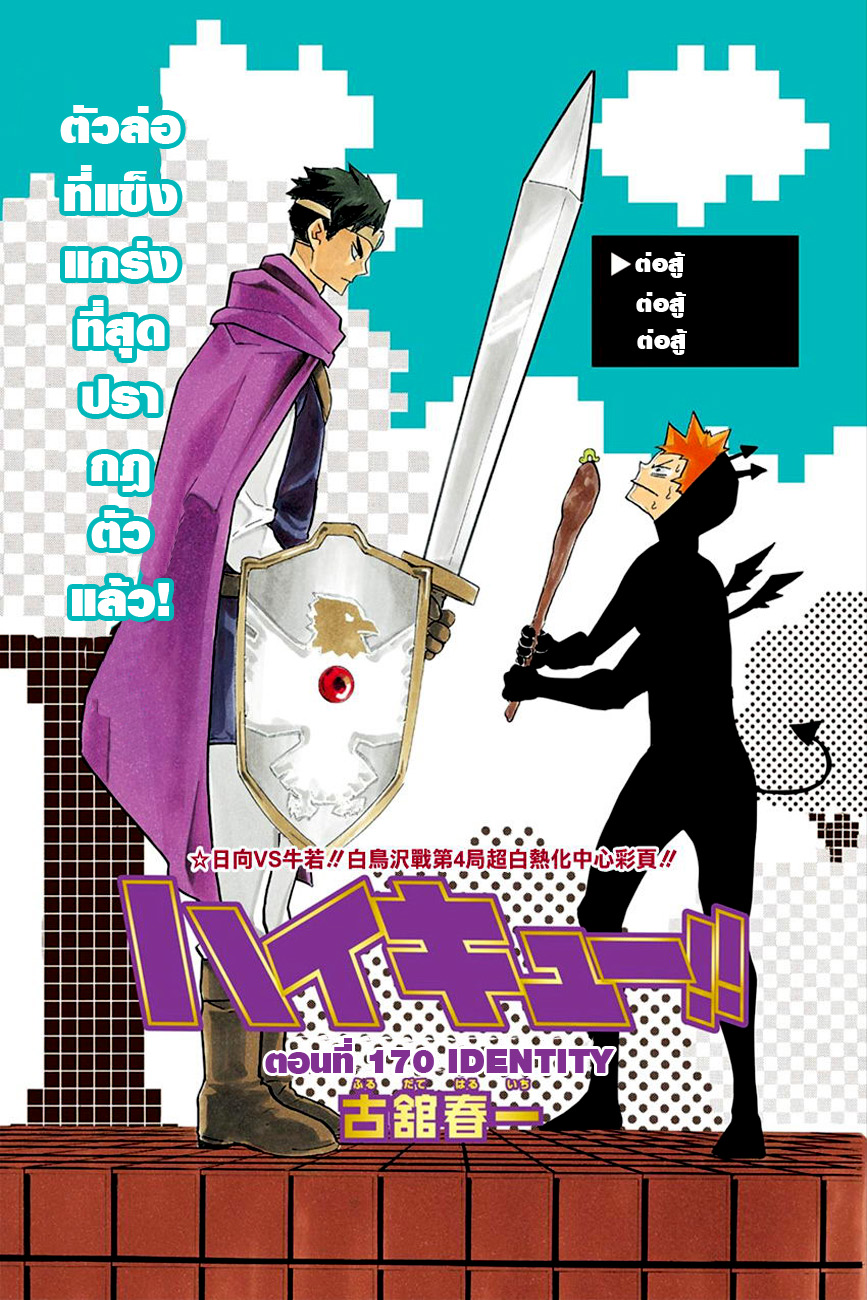 Haikyuu!! page 1