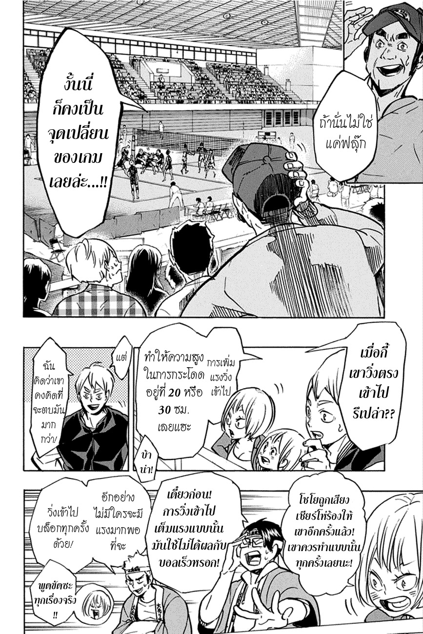 Haikyuu!! page 3