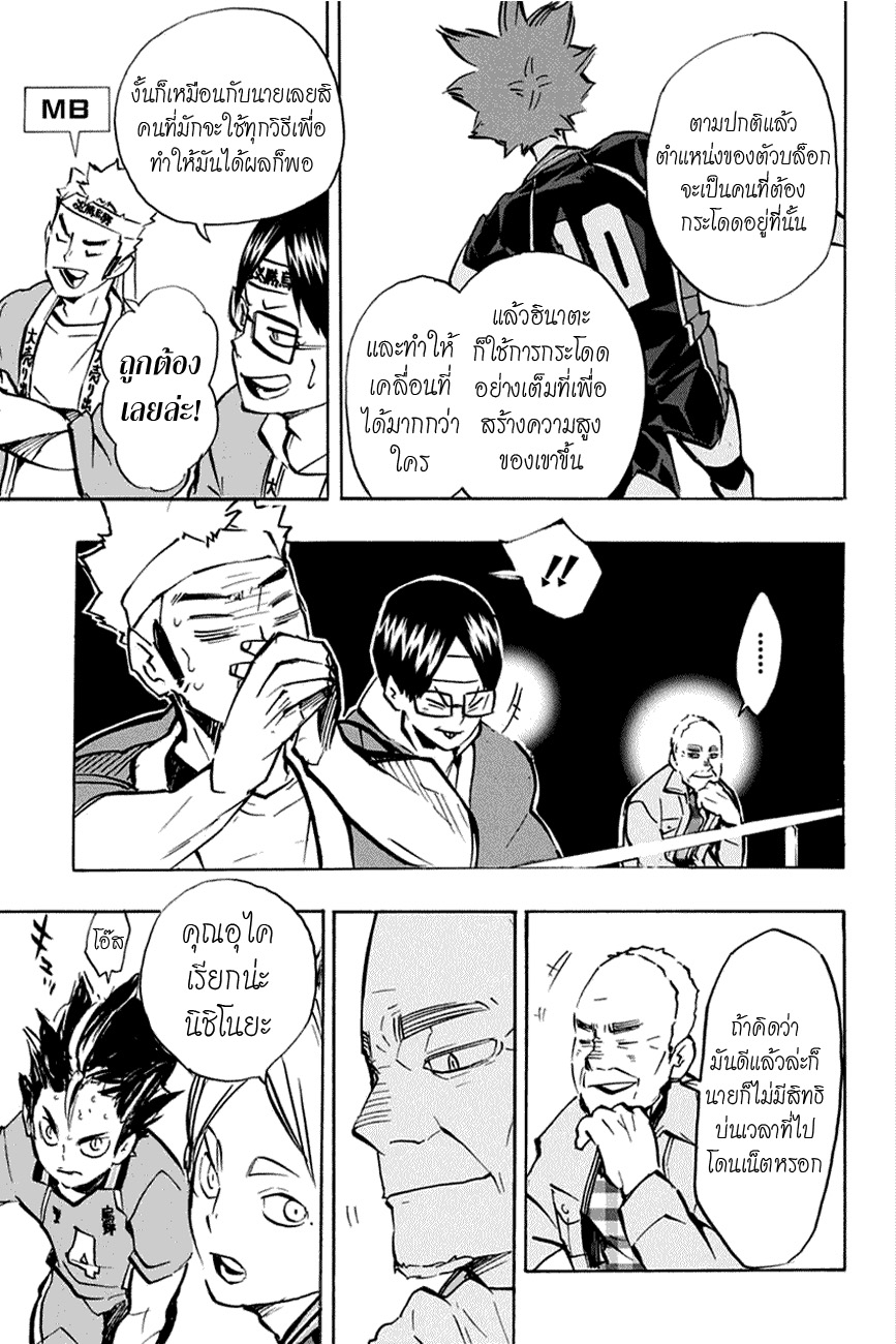 Haikyuu!! page 4