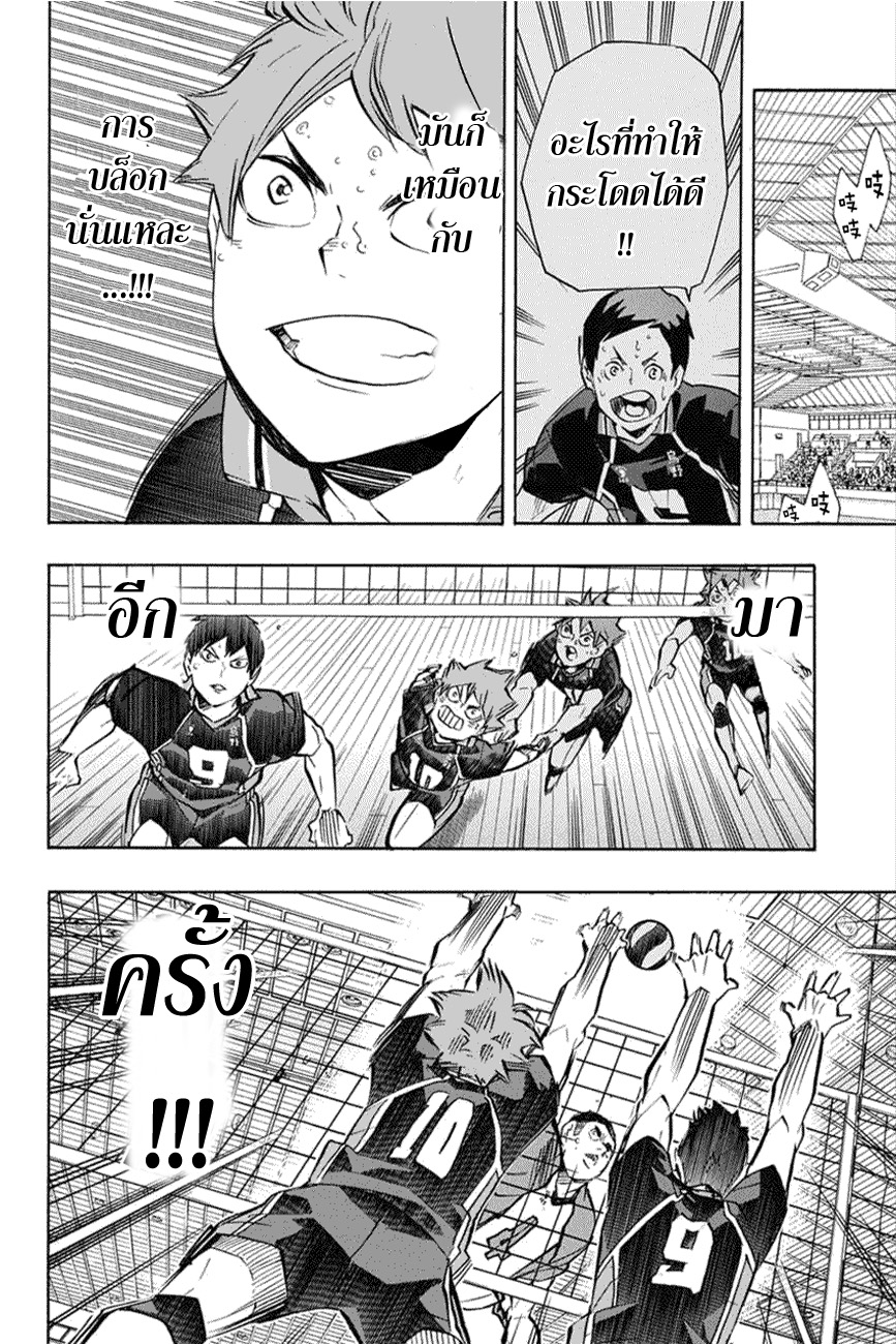 Haikyuu!! page 5