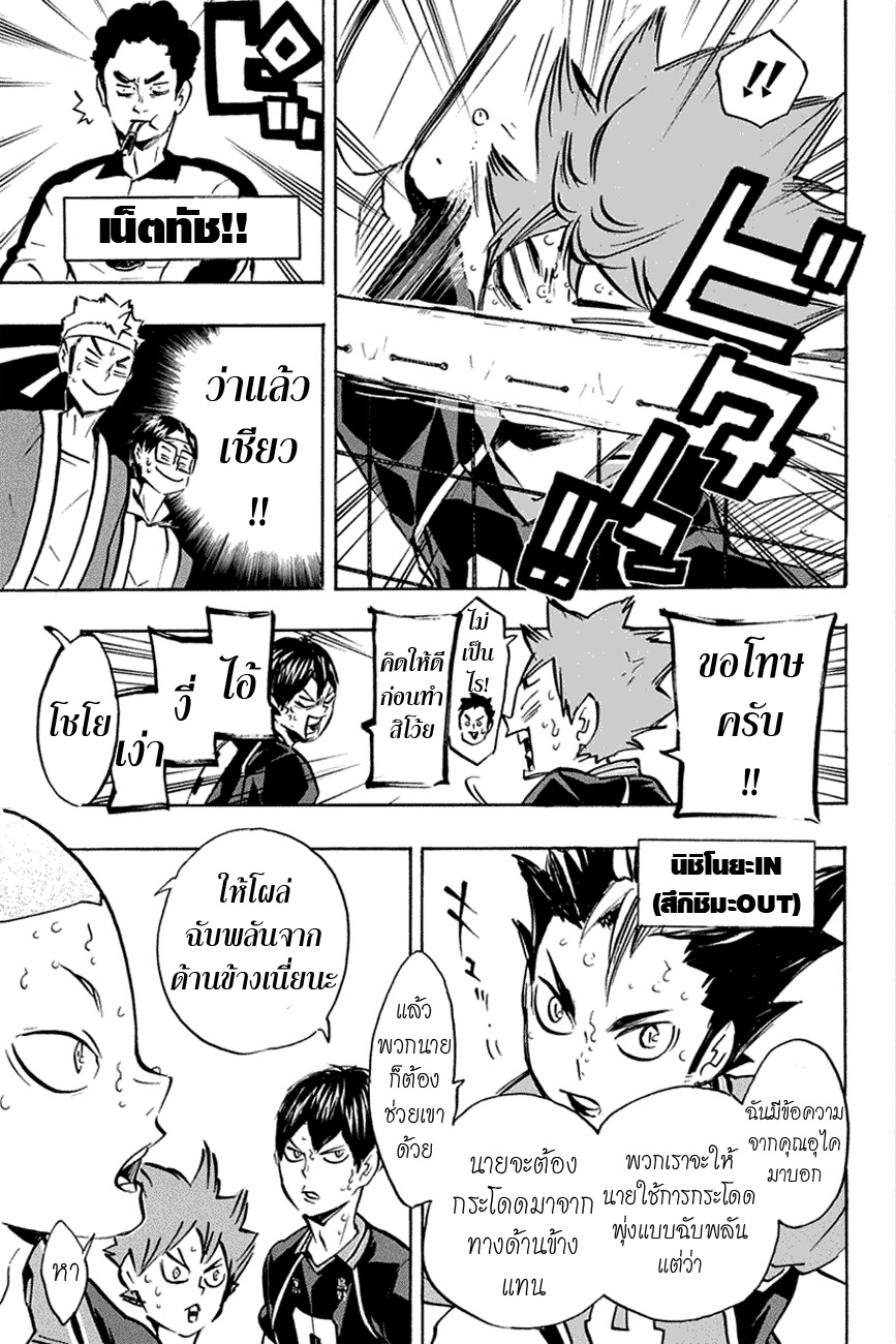 Haikyuu!! page 6