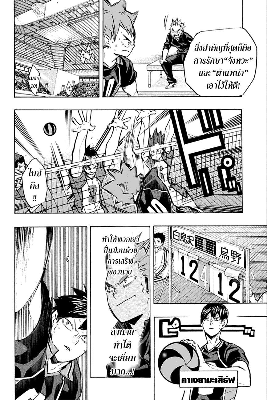Haikyuu!! page 7
