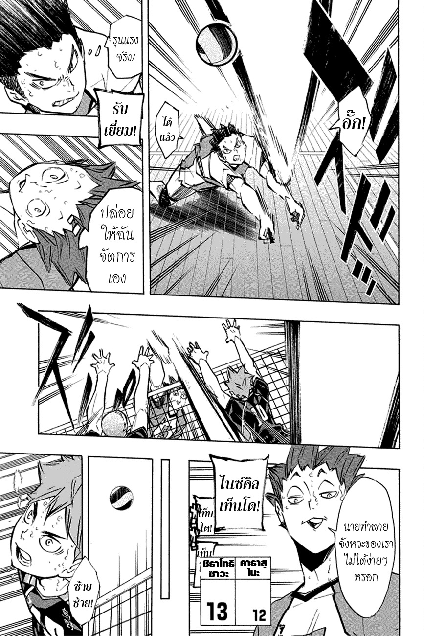Haikyuu!! page 8