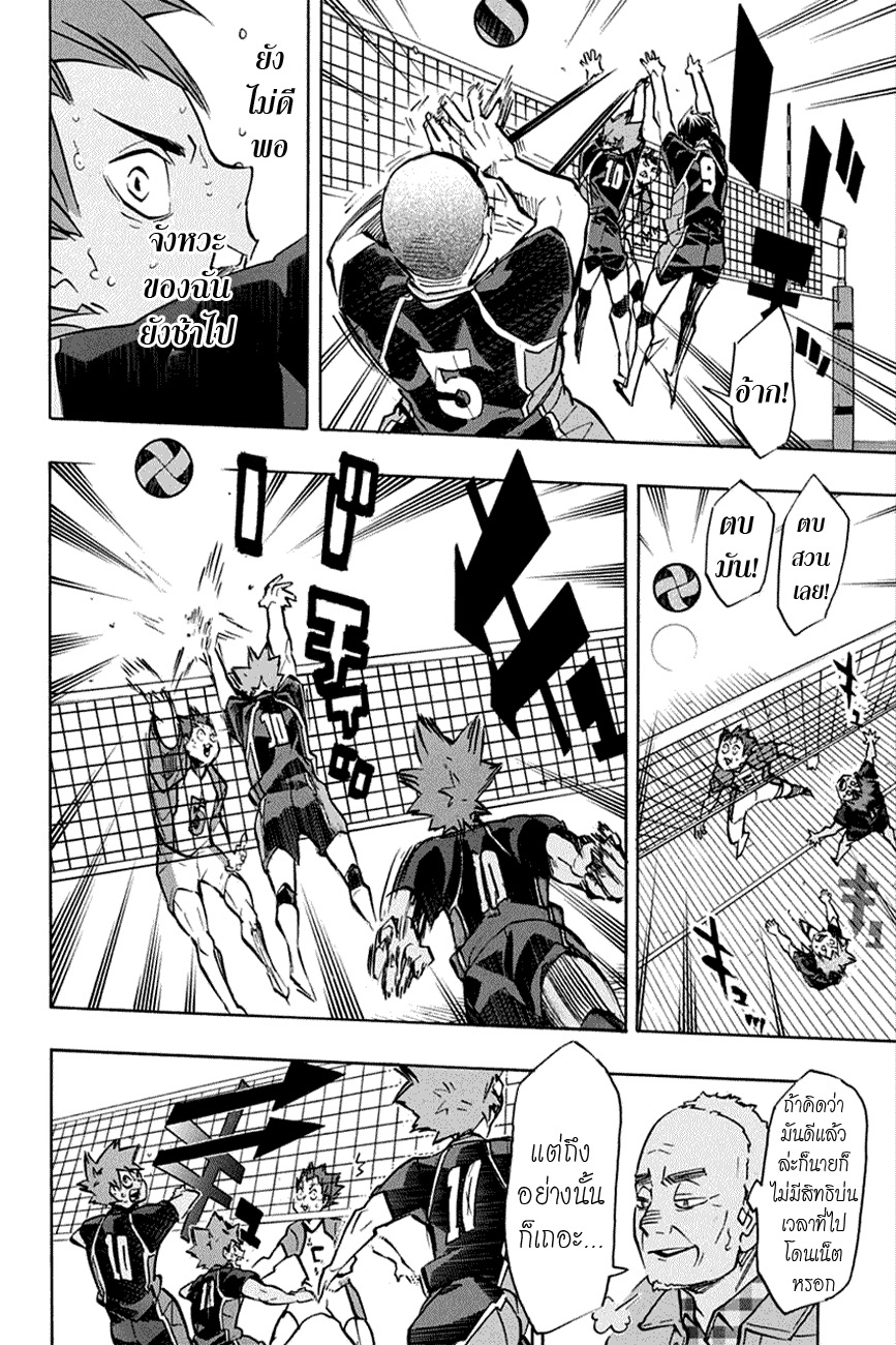 Haikyuu!! page 9