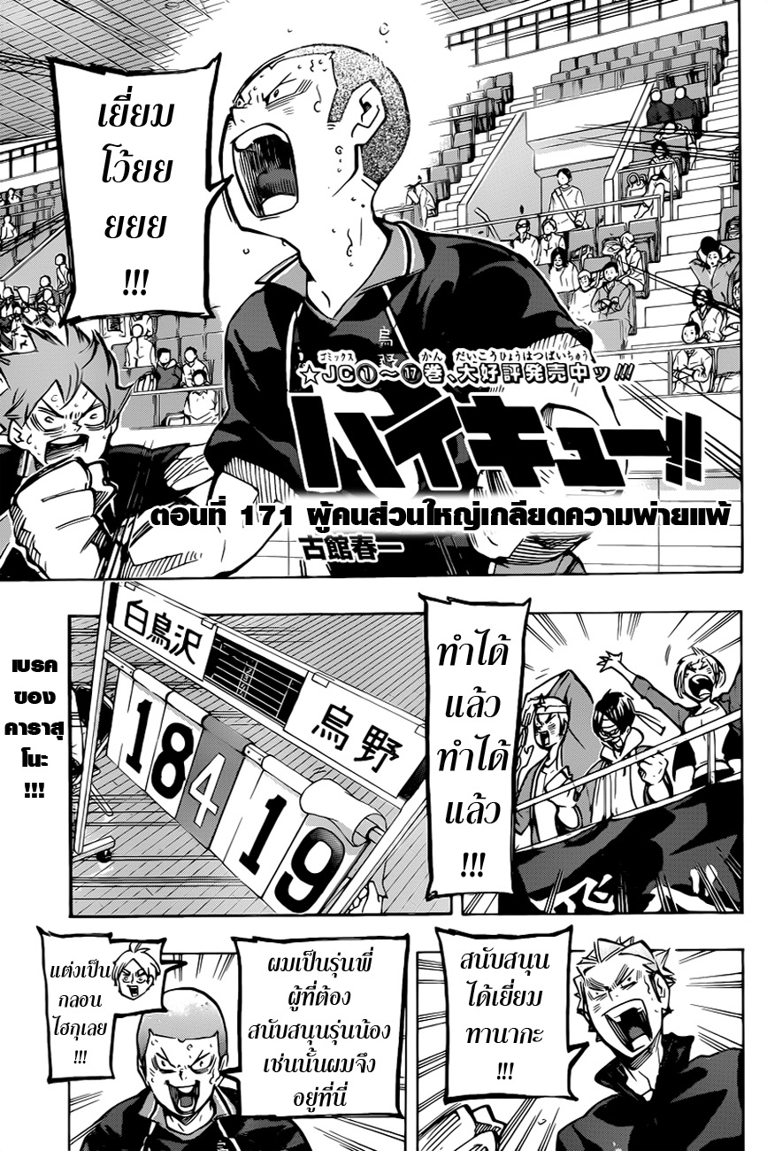 Haikyuu!! page 1