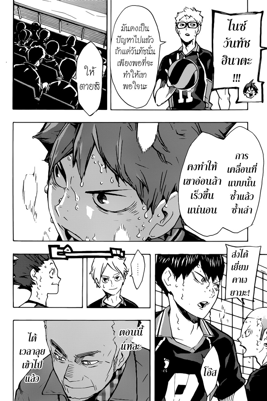 Haikyuu!! page 2
