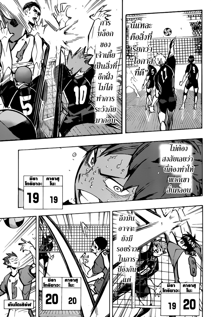 Haikyuu!! page 3