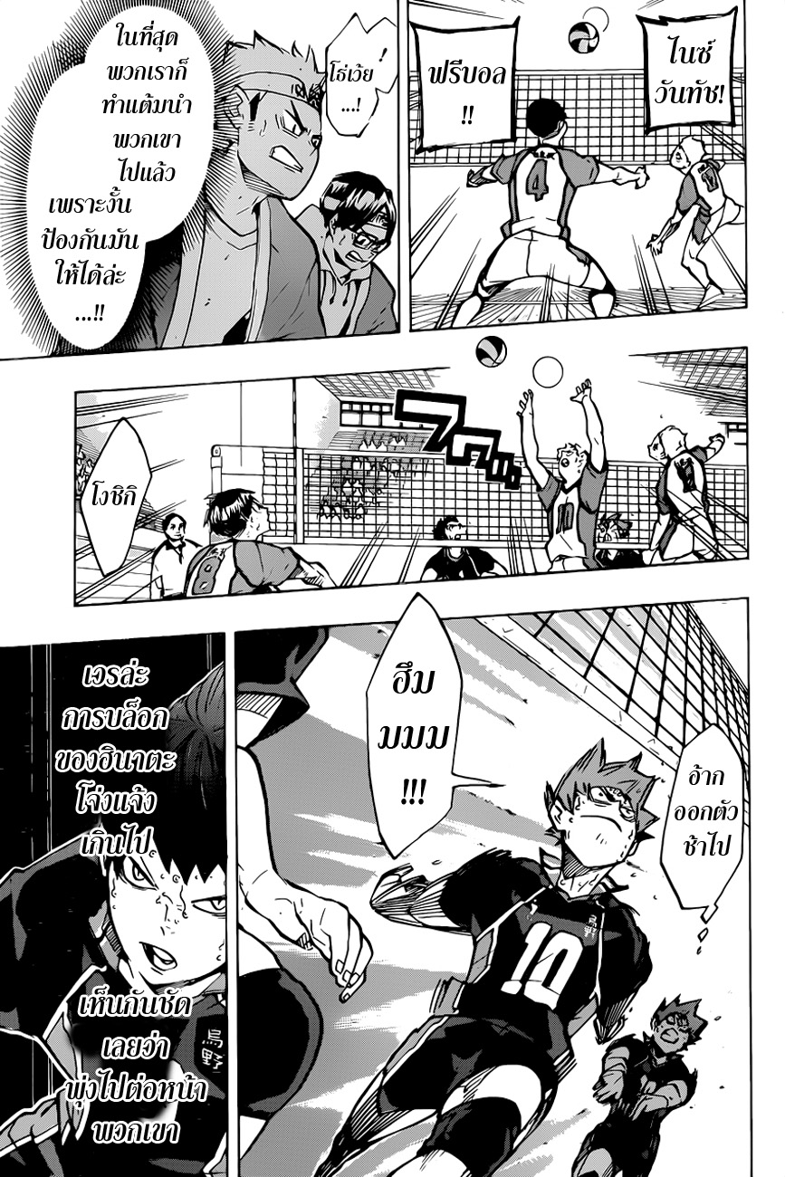 Haikyuu!! page 5