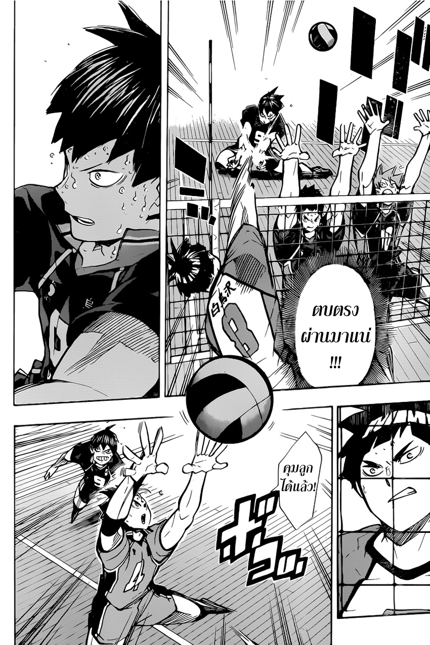 Haikyuu!! page 6