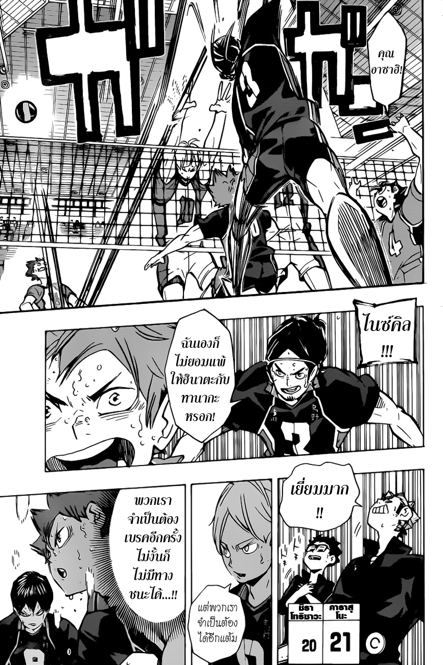 Haikyuu!! page 7