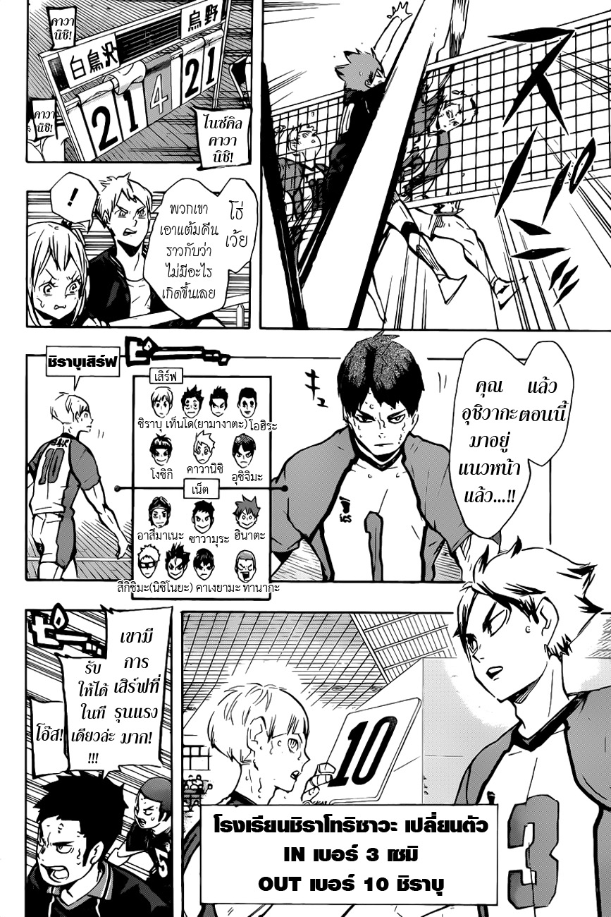 Haikyuu!! page 8