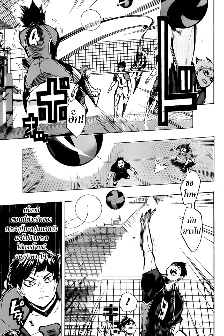 Haikyuu!! page 9