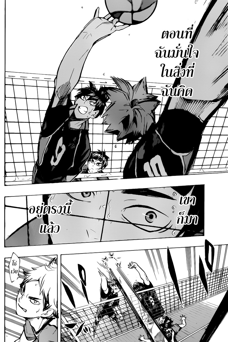 Haikyuu!! page 10