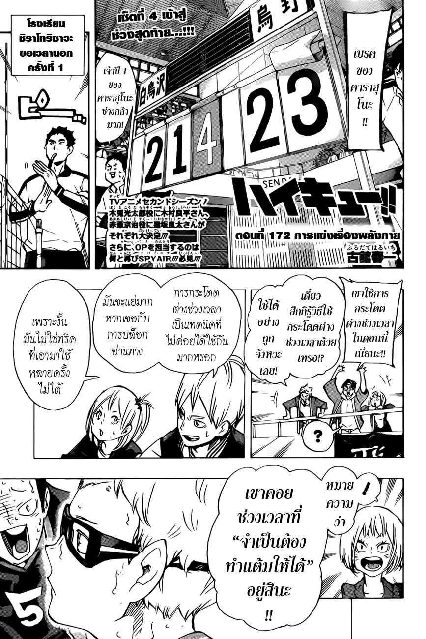 Haikyuu!! page 1