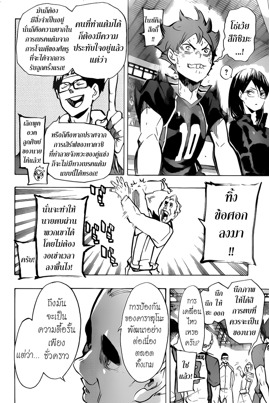 Haikyuu!! page 2