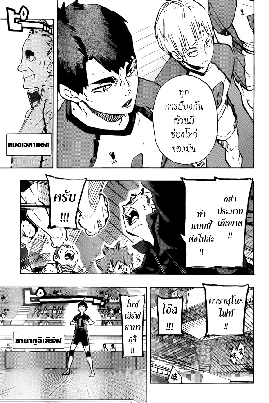 Haikyuu!! page 3