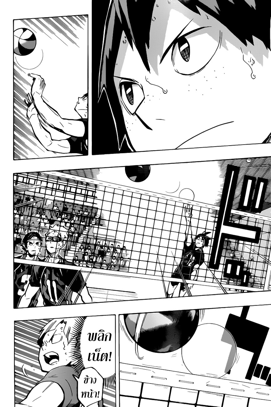 Haikyuu!! page 4