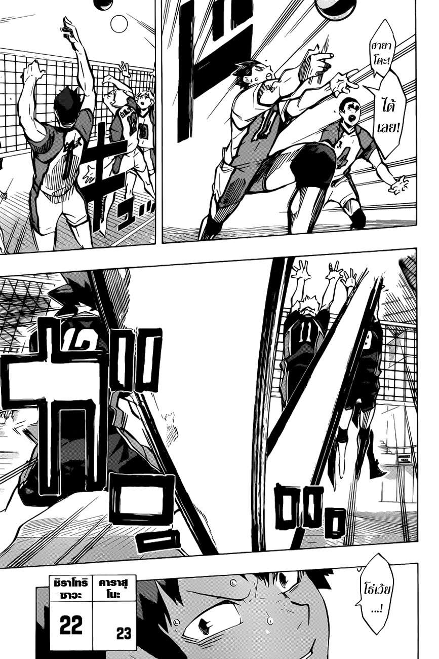Haikyuu!! page 5