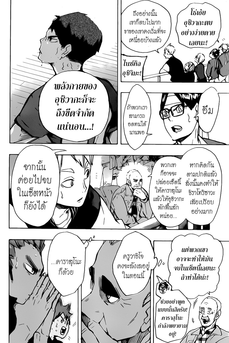 Haikyuu!! page 6