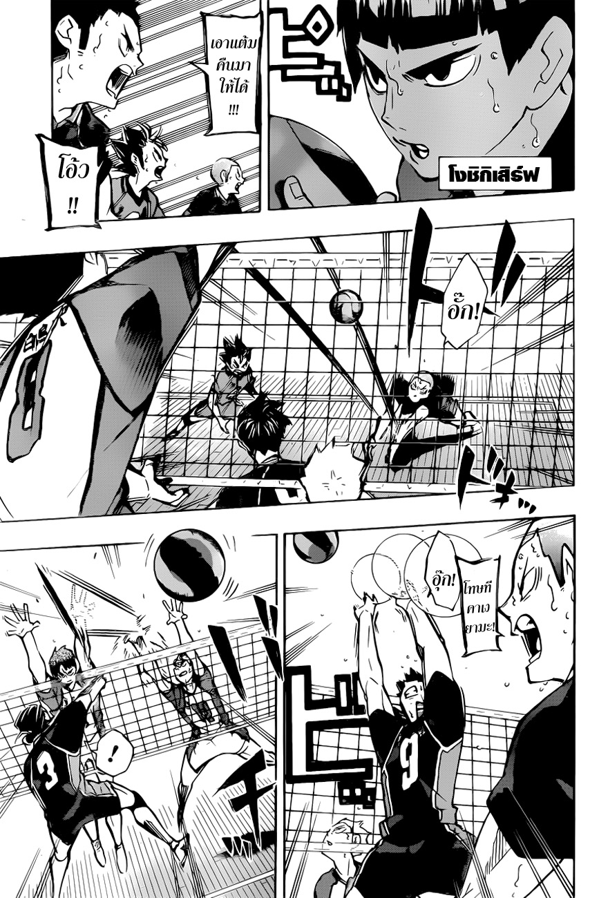 Haikyuu!! page 7