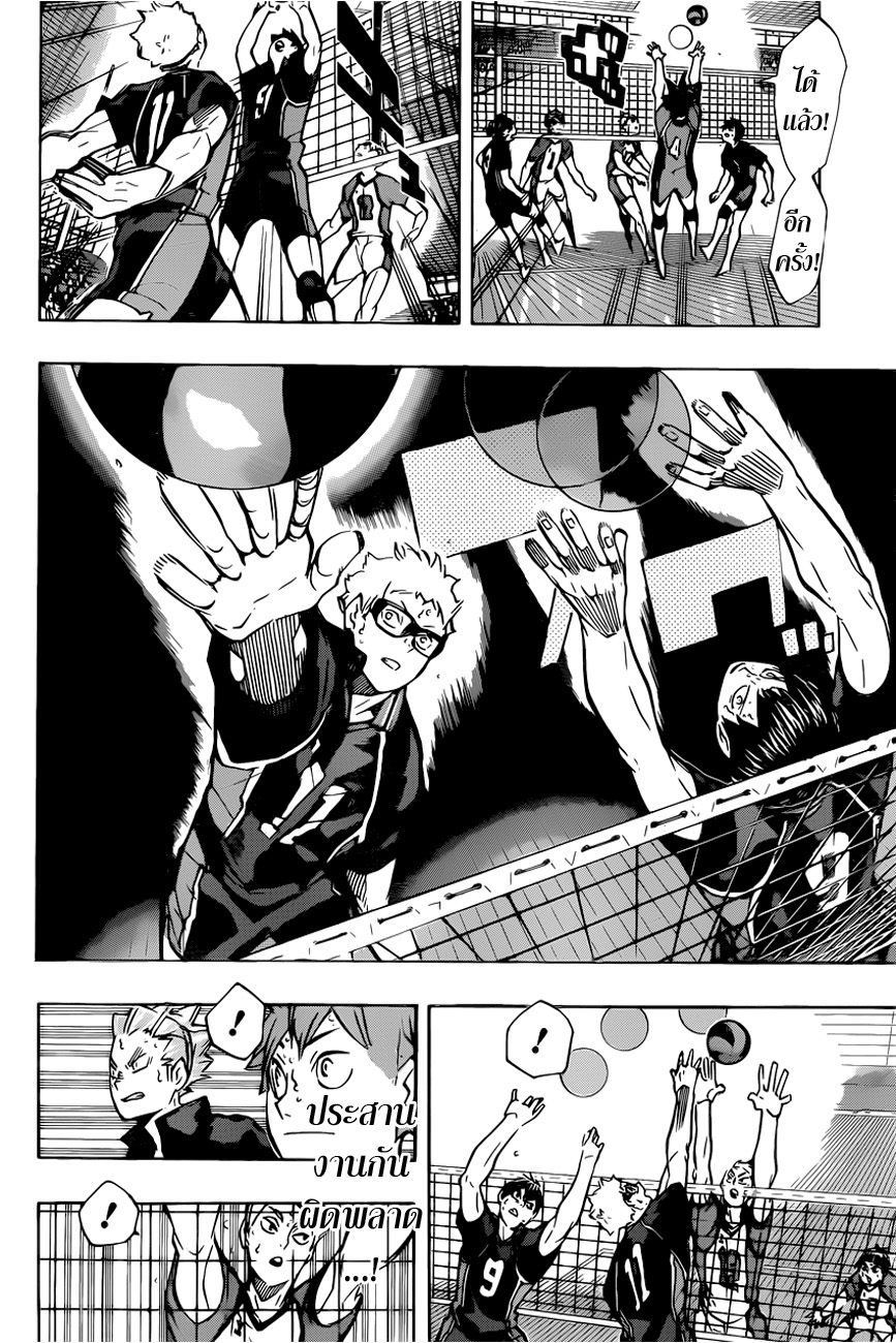 Haikyuu!! page 8