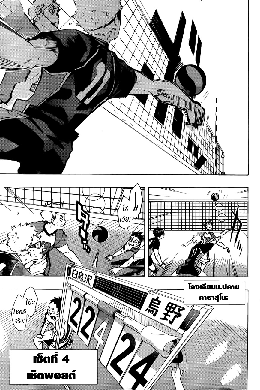 Haikyuu!! page 9